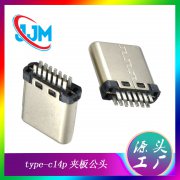 TYPE-C夹板0.8mm公头华为接口14P短体夹板式