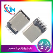 TYPE-C夹板24P公头侧边铆合夹板1.0mm不带板