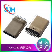 type-c夹板3.1公头14P拉伸夹板USB公头带地脚