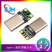 Type-c加长款公头2.0带板4P+2P C型加长3.1公头